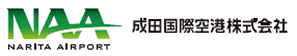 成田国際空港株式会社